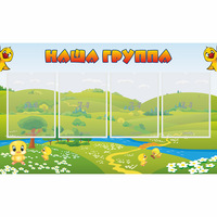 Стенд "Наша группа" 1x0.6 - «globural.ru» - Казань