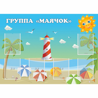 Стенд "Группа Маячок" - «globural.ru» - Казань