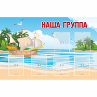 Стенд "Наша группа" 1.4x0.9 - «globural.ru» - Казань