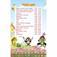 Стенд "Режим дня" 0.56x0.9 - «globural.ru» - Казань
