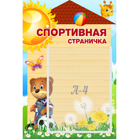 Стенд "Спортивная страничка" - «globural.ru» - Казань