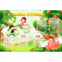 Стенд "Наша группа" 1.5x1 - «globural.ru» - Казань
