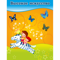 Стенд "Высокое искусство" магнитный - «globural.ru» - Казань