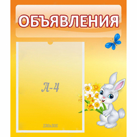 Стенд "Объявления" №5 - «globural.ru» - Казань