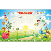 Стенд "Сказка" - «globural.ru» - Казань
