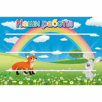 Стенд "Наши работы" - «globural.ru» - Казань
