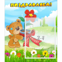 Стенд "Поздравляем!" - «globural.ru» - Казань