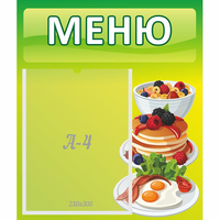 Стенд "Меню" №21 - «globural.ru» - Казань