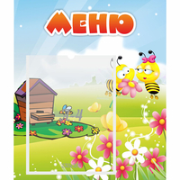 Стенд "Меню" №19 - «globural.ru» - Казань