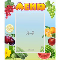 Стенд "Меню" №20 - «globural.ru» - Казань