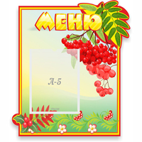 Стенд "Меню" №5 - «globural.ru» - Казань
