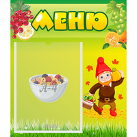 Стенд "Меню" №8 - «globural.ru» - Казань