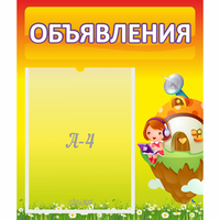 Стенд "Объявления" №10 - «globural.ru» - Казань