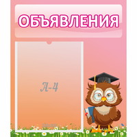 Стенд "Объявления" №9 - «globural.ru» - Казань