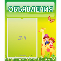 Стенд "Объявления" №8 - «globural.ru» - Казань
