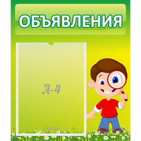 Стенд "Объявления" №7 - «globural.ru» - Казань