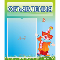 Стенд "Объявления" №13 - «globural.ru» - Казань