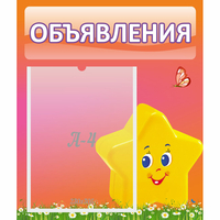 Стенд "Объявления" №14 - «globural.ru» - Казань