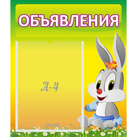 Стенд "Объявления" №12 - «globural.ru» - Казань