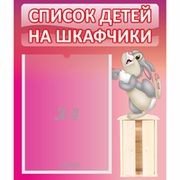 Стенд "Список на шкафчики" - «globural.ru» - Казань