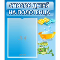 Стенд "Список на полотенца" - «globural.ru» - Казань