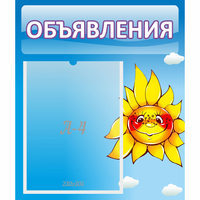 Стенд "Объявления" №16 - «globural.ru» - Казань