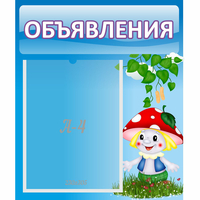 Стенд "Объявления" №1 - «globural.ru» - Казань