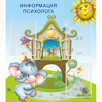 Стенд "Информация психолога" - «globural.ru» - Казань