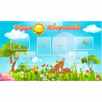 Стенд "Наше творчество" - «globural.ru» - Казань