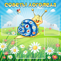 Стенд "Советы логопеда" - «globural.ru» - Казань