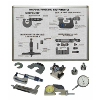 Комплект учебного оборудования «Метрология. Технические измерения в машиностроении» на 5 лабораторных работ - «globural.ru» - Казань