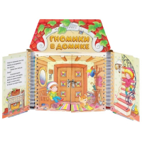 Комплект игровых тренажёров. Гномики в домике. 3-5 лет - «globural.ru» - Казань