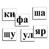Касса слогов демонстрационная (ламинированная, с магнитным креплением) - «globural.ru» - Казань