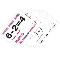 Опорные таблицы по математике 1 класс - «globural.ru» - Казань