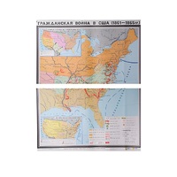 Учебная карта "Гражданская война в США в 1861 - 1865 гг. 1180*980 мм" (матовое, 2-стороннее лам.) - «globural.ru» - Казань