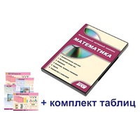 Интерактивный наглядный комплекс для начальной школы "Математика" - «globural.ru» - Казань