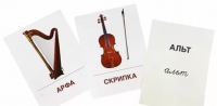 Раздаточные карточки "Музыкальные инструменты" - «globural.ru» - Казань