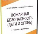 DVD " Пожарная безопасность" - «globural.ru» - Казань