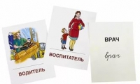 Раздаточные карточки "Профессии" - «globural.ru» - Казань