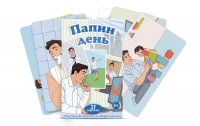 Набор карточек с сюжетными картинками для составления рассказа "Папин день" - «globural.ru» - Казань