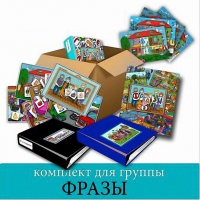 Комплект для группы "ФРАЗЫ". Развивающие пособия на липучках  - «globural.ru» - Казань