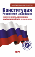 Конституция Российской Федерации - «globural.ru» - Казань