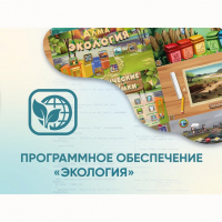 Программное обеспечение «Экология» - «globural.ru» - Казань