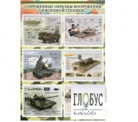 Стенд "Современные образцы вооружения РФ" (вариант 1) - «globural.ru» - Казань