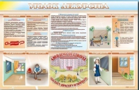 Стенд-уголок "Уголок дежурства школы" - «globural.ru» - Казань