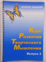 Курс развития творческого мышления (Комплект ученика) для детей 8–12 лет  - «globural.ru» - Казань