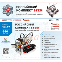 STEM 1.7 Российский комплект STEM - «globural.ru» - Казань