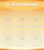 Стенд "О терроризме" - «globural.ru» - Казань