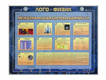 Комбинированный модульный комплекс "Лого-физик" - «globural.ru» - Казань