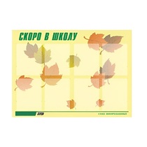 Стенд "Скоро в школу" - «globural.ru» - Казань